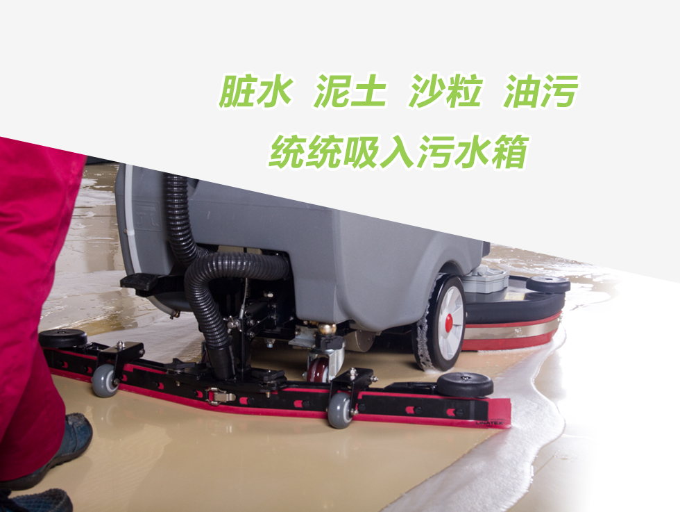 全自动洗地器

吸水胶条应如何选择？
