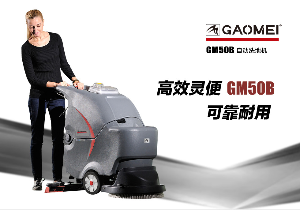 手推式电瓶式洗地器


