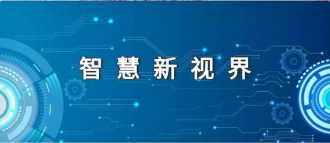 金年会官网app：构建智慧清洁生态链