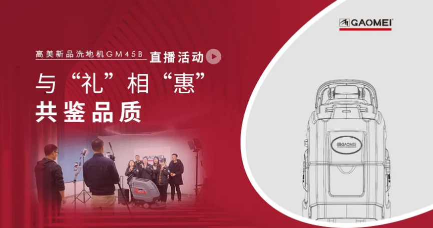 秀出精彩—金年会官网appGM45B直播活动回顾